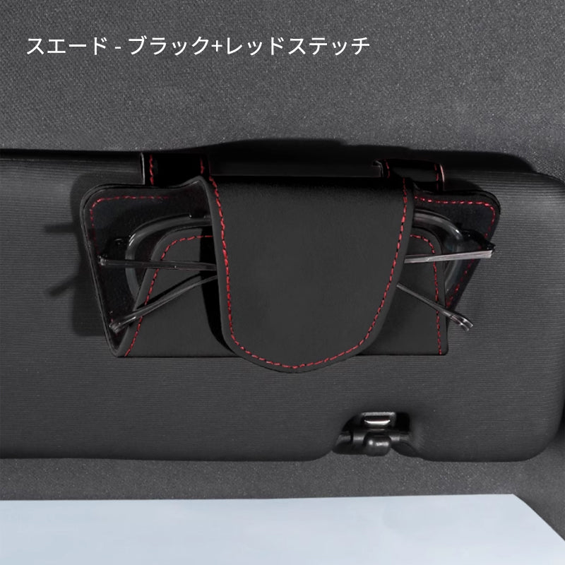 車用メガネホルダー 本革 スエード サングラスクリップ サングラスケース 便利グッズ カード収納クリップ 取り付け簡単 - iCarCompanion