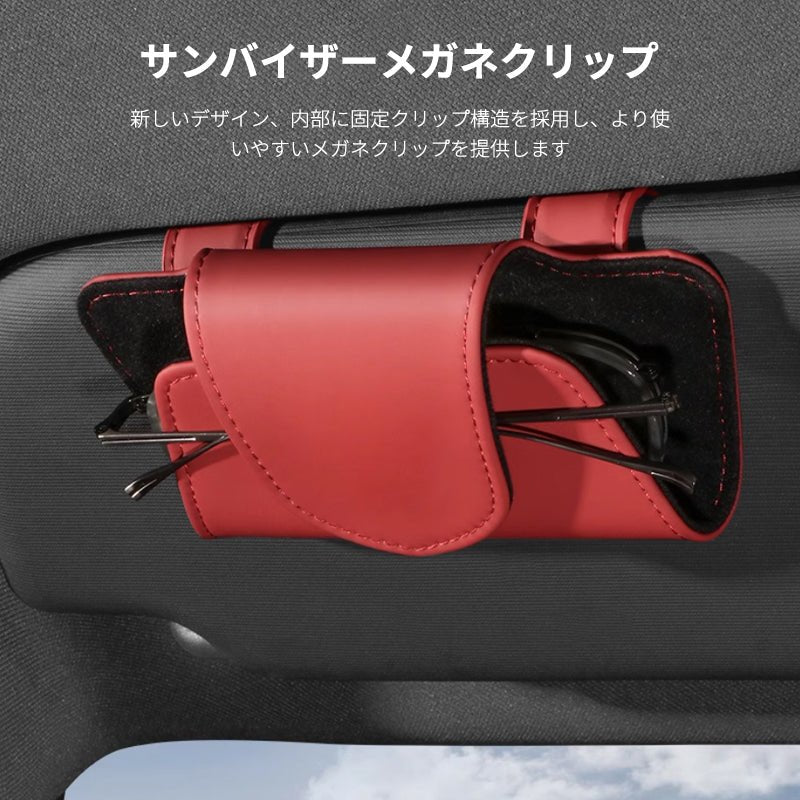車用メガネホルダー 本革 スエード サングラスクリップ サングラスケース 便利グッズ カード収納クリップ 取り付け簡単 - iCarCompanion