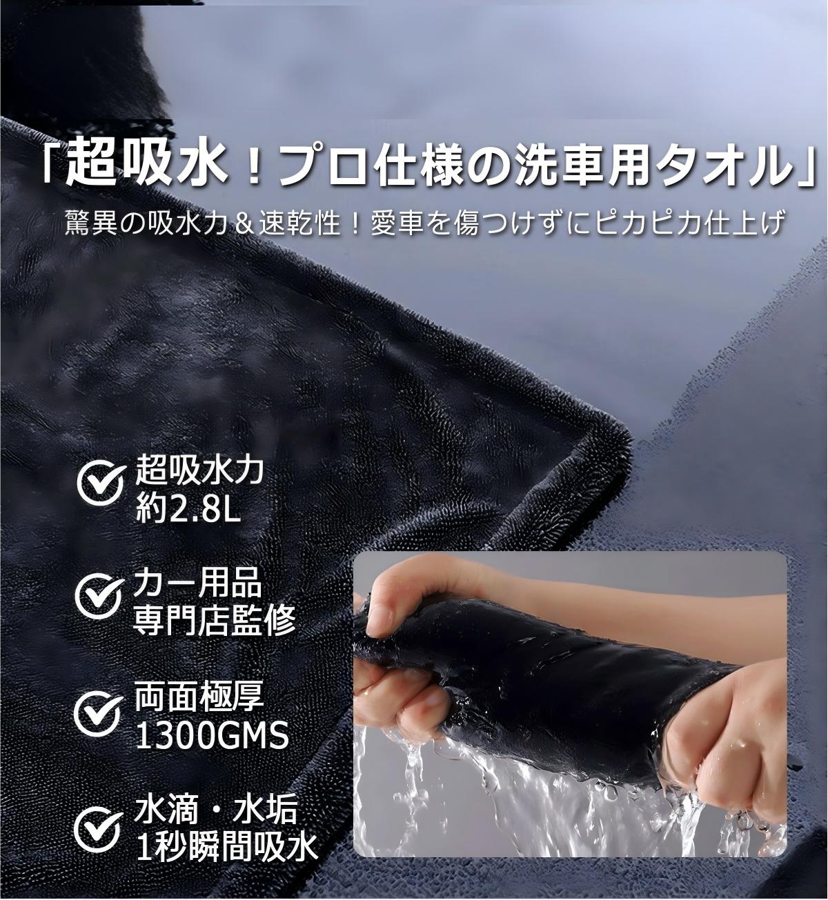 洗車タオル 大判 マイクロファイバークロス 超吸水ツイストパイル 洗車クロス 傷防止 両面使える