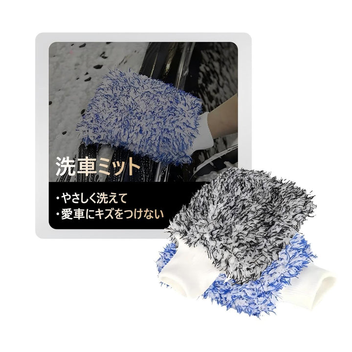 洗車グローブ マイクロファイバー 厚手 洗車用ミット 大判サイズ スポンジ内蔵 洗車モップ カーウォッシュグローブ 傷防止 吸水速乾 車・バイク【2枚セット（青＋黒）】