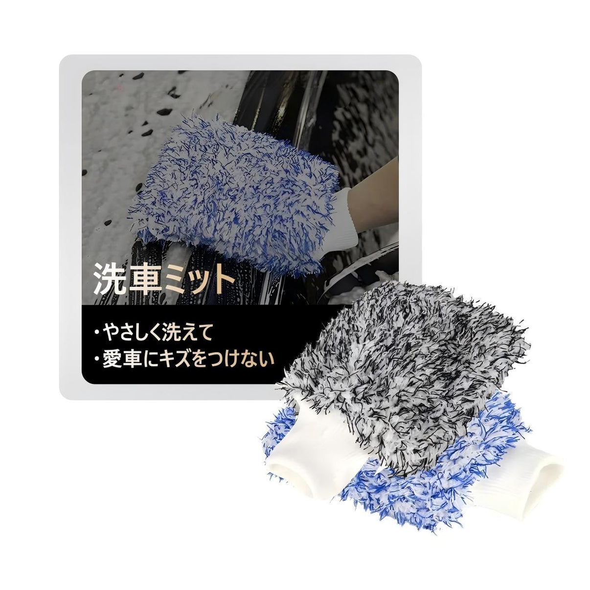 洗車グローブ マイクロファイバー 厚手 洗車用ミット 大判サイズ スポンジ内蔵 洗車モップ カーウォッシュグローブ 傷防止 吸水速乾 車・バイク【2枚セット（青＋黒）】