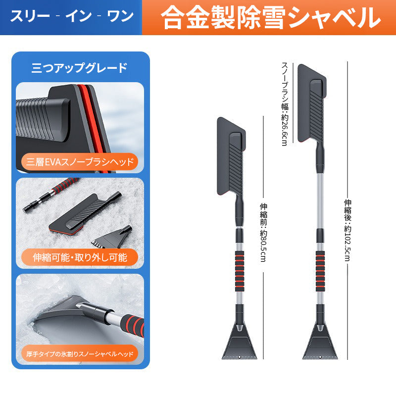 スノーブラシ スノースクレーパー 車 除雪ブラシ 雪かき 3 in 1 多機能 車用スノーブラシ 伸縮式アルミハンドル 雪対策