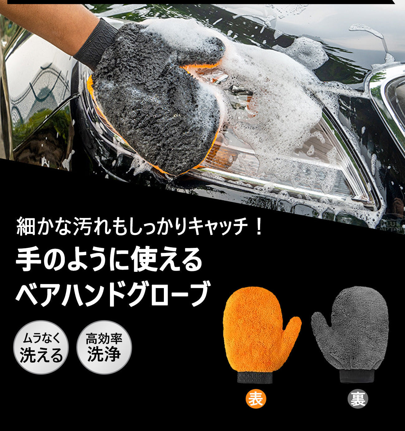 洗車グローブ 洗車ミット マイクロファイバー製 傷防止 手洗い洗車用 ホイールの裏までしっかり洗える クリーニンググローブ 1個入り