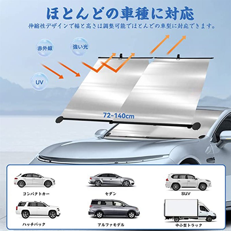 車用サンシェード フロントガラス 自動巻き取り  断熱 紫外線 UVカット 取付収納便利 専用サンシェード | iCarCompanion