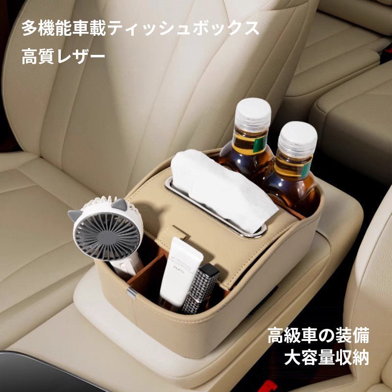 車用多機能収納ボックス 車用ティッシュボックス 車用ティッシュケース 車載ホルダー 車用品 小物入れ 収納ポケット 運転席 助手席 省スペース - iCarCompanion