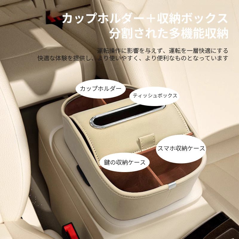 車用多機能収納ボックス 車用ティッシュボックス 車用ティッシュケース 車載ホルダー 車用品 小物入れ 収納ポケット 運転席 助手席 省スペース - iCarCompanion