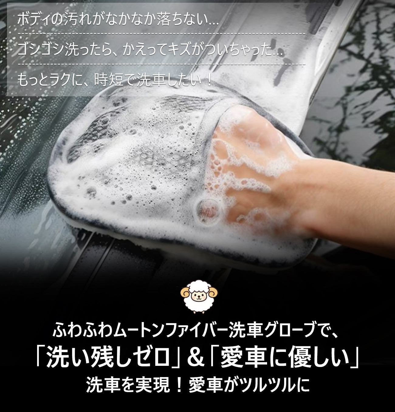 洗車用ムートングローブ 2個セット 洗車グローブ 手袋 傷防止 洗車グッズ 洗車用品