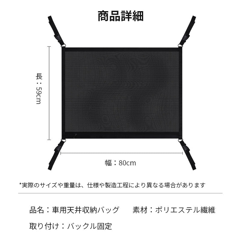 車 収納 天井 ルーフネット ルーフボックス 車内天井収納 荷物固定ネット車中泊 調整可能 - iCarCompanion