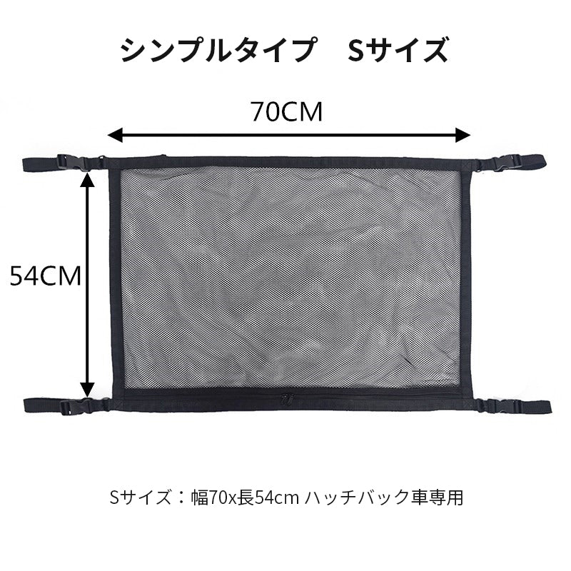 車 収納 天井 ルーフネット ルーフボックス 車内天井収納 荷物固定ネット車中泊 調整可能 - iCarCompanion