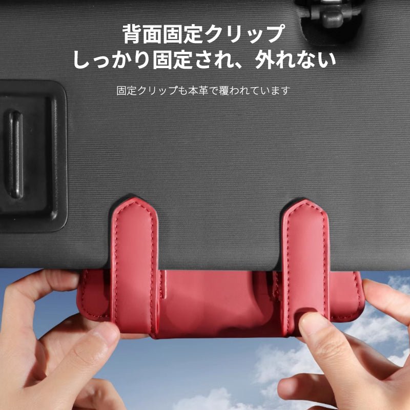 車用メガネホルダー 本革 スエード サングラスクリップ サングラスケース 便利グッズ カード収納クリップ 取り付け簡単 - iCarCompanion