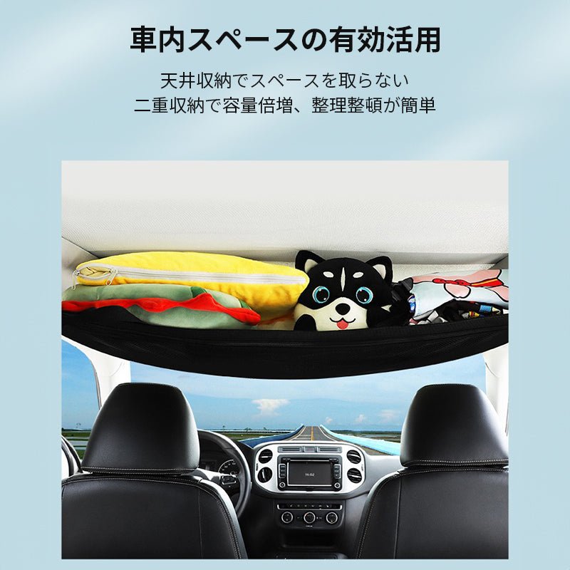 車 収納 天井 ルーフネット ルーフボックス 車内天井収納 荷物固定ネット車中泊 調整可能 - iCarCompanion