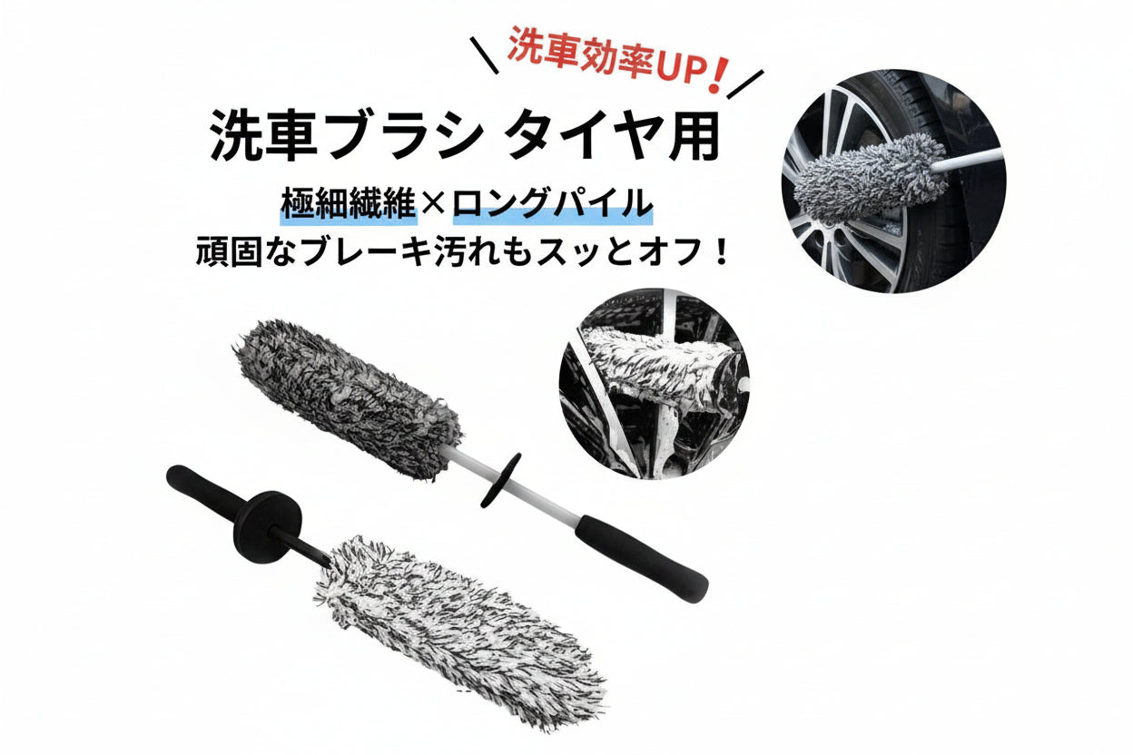 【ホイール専用】洗車ブラシ フラット タイヤブラシ 柔らかい毛で傷つけない ホイールブラシ 車用 洗車グッズ ディテールブラシ 洗車用品 1個入り