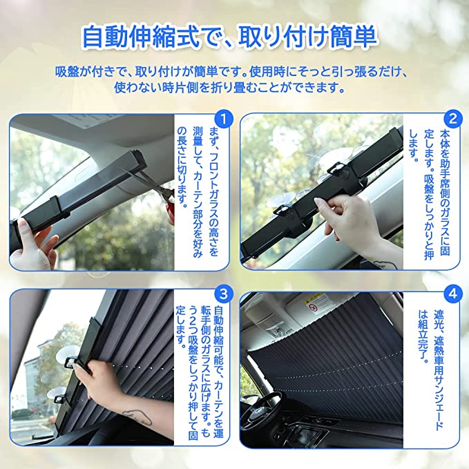 車用サンシェード 折り畳み式 車用 自動伸縮 取付簡単 車中泊 紫外線UVカット 仮眠 断熱 専用サンシェード | iCarCompanion