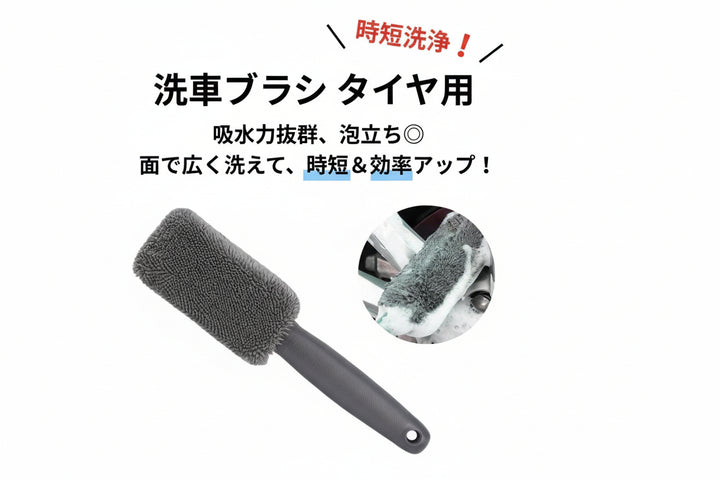 洗車ブラシ 車用 タイヤブラシ ホイールブラシ   自転車 バイク トラック対応 洗車グッズ カー用品 掃除道具 清掃ブラシ 1個入り