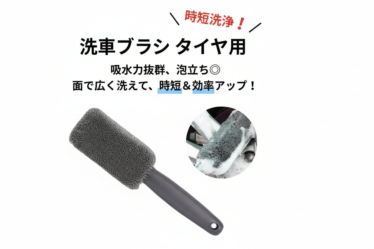 洗車ブラシ 車用 タイヤブラシ ホイールブラシ   自転車 バイク トラック対応 洗車グッズ カー用品 掃除道具 清掃ブラシ 1個入り