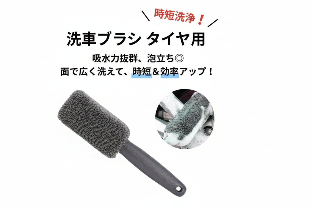 洗車ブラシ 車用 タイヤブラシ ホイールブラシ   自転車 バイク トラック対応 洗車グッズ カー用品 掃除道具 清掃ブラシ 1個入り