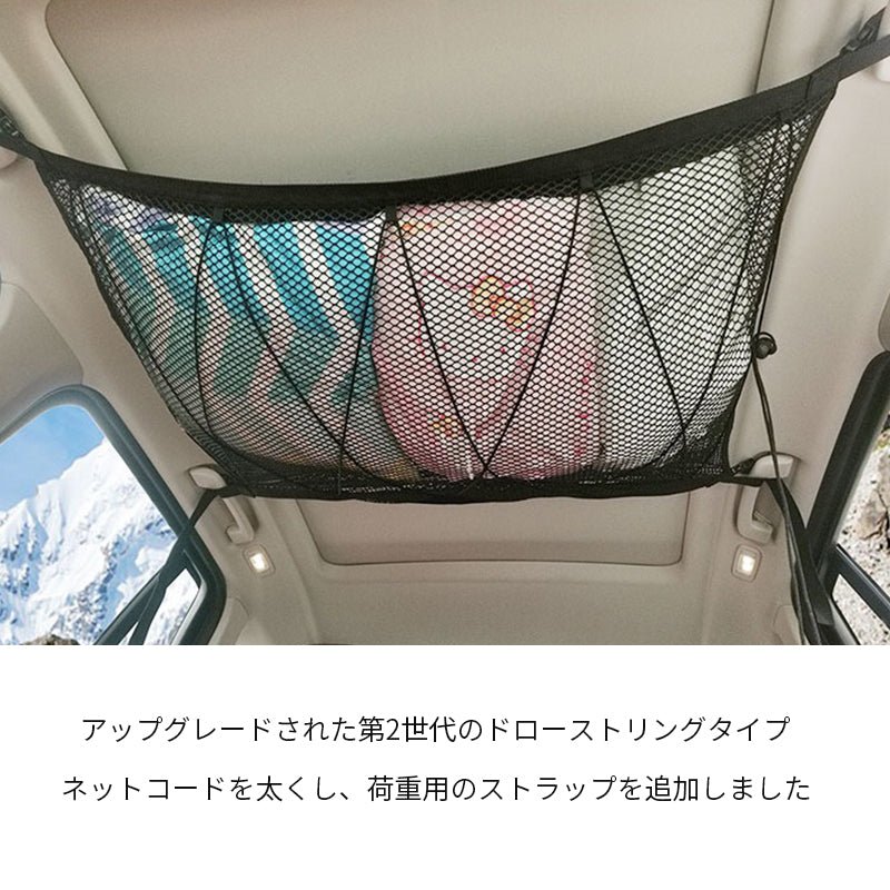 車 収納 天井 ルーフネット ルーフボックス 車内天井収納 荷物固定ネット車中泊 調整可能 - iCarCompanion