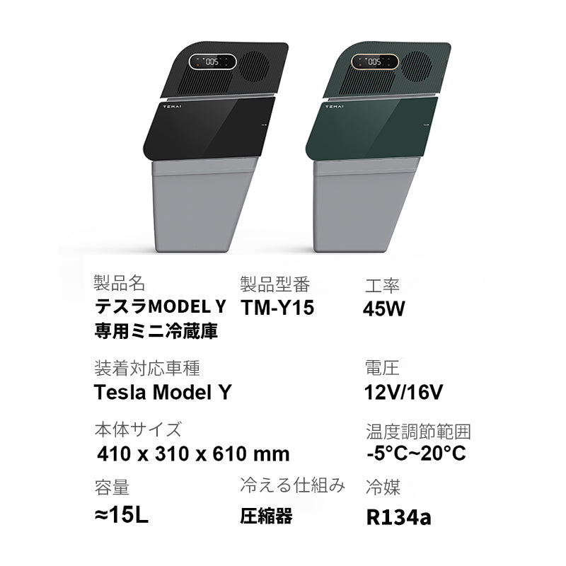 テスラModel Y用ミニ冷蔵庫 カーコンプレッサー 急速冷却 車中泊 キャンプ テスラモデルY専用設計の商品画像 16