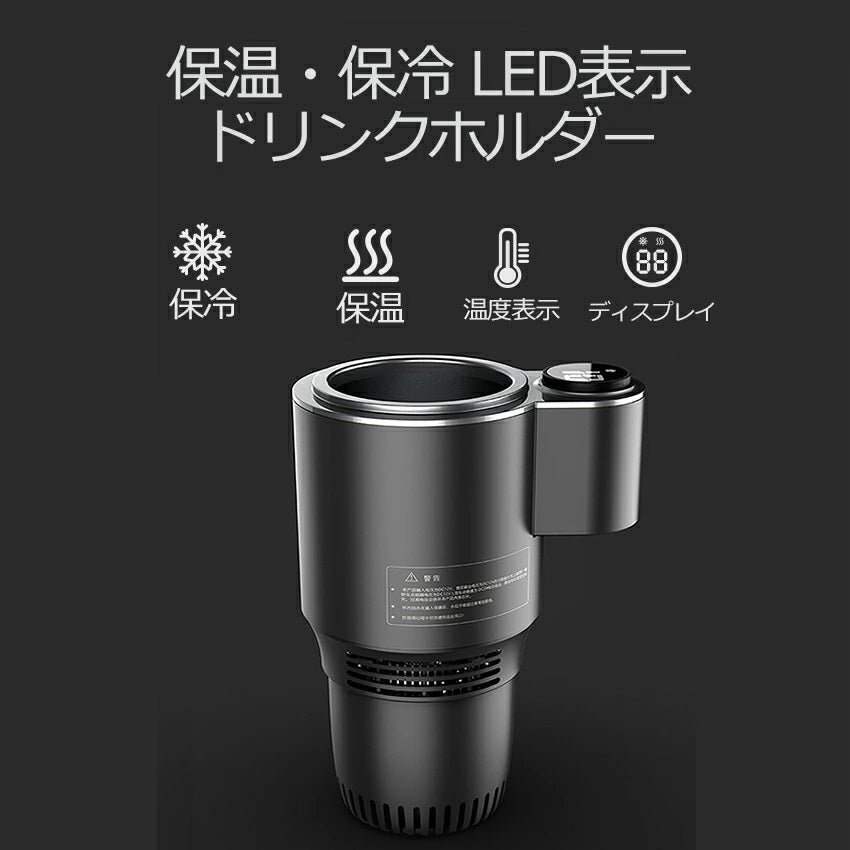 車載ドリンクホルダー 自動車用 飲み物 適温 キープ維持 保温冷機能付き - iCarCompanion