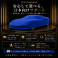 【ラグジュアリーフィット】屋内専用プレミアム車両ボディカバー ブルー｜オーダーメイド 最高級ベルベット生地 やわらかい裏起毛 車カバー