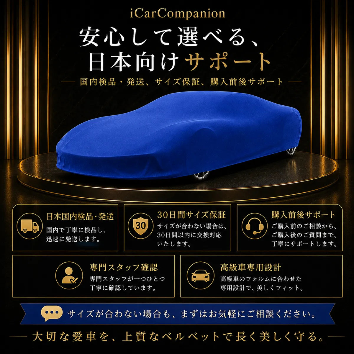 【ラグジュアリーフィット】屋内専用プレミアム車両ボディカバー ブルー｜オーダーメイド 最高級ベルベット生地 やわらかい裏起毛 車カバー