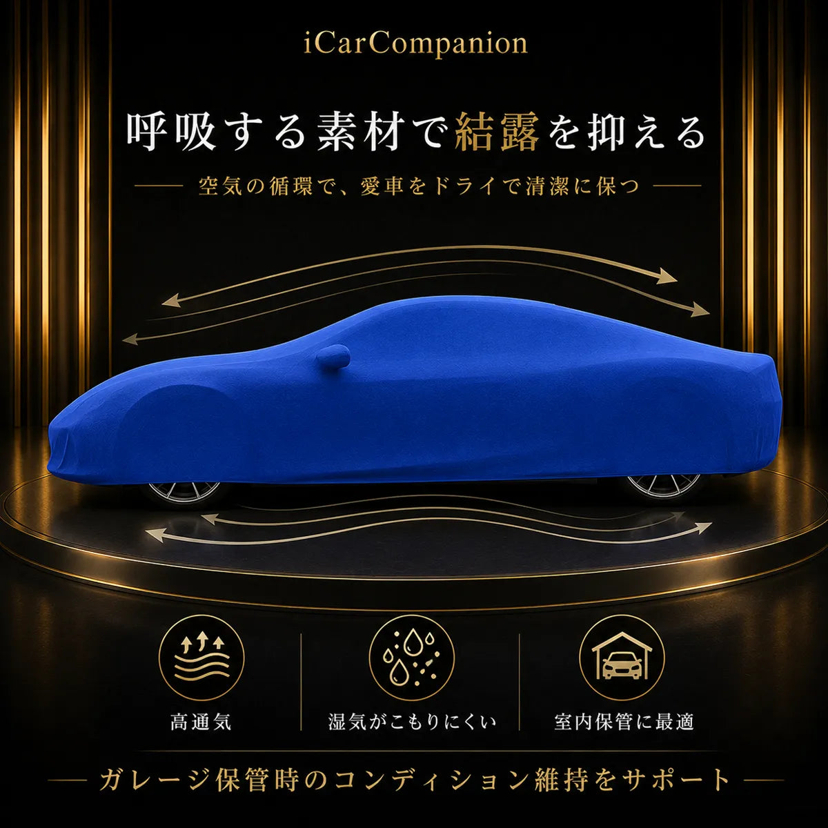 【ラグジュアリーフィット】屋内専用プレミアム車両ボディカバー ブルー｜オーダーメイド 最高級ベルベット生地 やわらかい裏起毛 車カバー