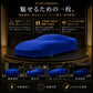 【ラグジュアリーフィット】屋内専用プレミアム車両ボディカバー ブルー｜オーダーメイド 最高級ベルベット生地 やわらかい裏起毛 車カバー