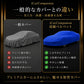 【ラグジュアリーフィット】屋内専用プレミアム車両ボディカバー ブルー｜オーダーメイド 最高級ベルベット生地 やわらかい裏起毛 車カバー