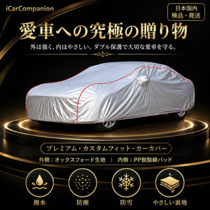 高級5層構造 車種専用オーダーメイド車カバー｜ツートンカラー 裏起毛・撥水・1年間保証の商品画像 1