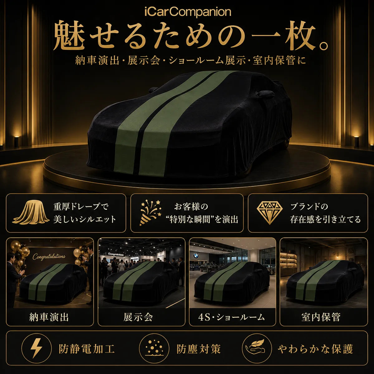 高級ベルベット製 カーカバー ブラック×グリーンダブルライン 室内専用 車種専用設計 オーダーメイド 防塵 防静電 ショールーム・納車演出対応
