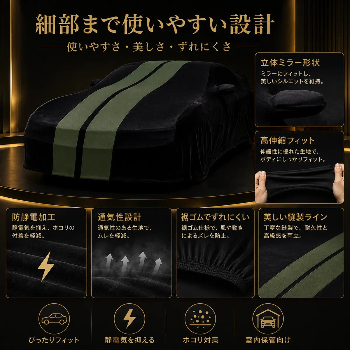 高級ベルベット製 カーカバー ブラック×グリーンダブルライン 室内専用 車種専用設計 オーダーメイド 防塵 防静電 ショールーム・納車演出対応
