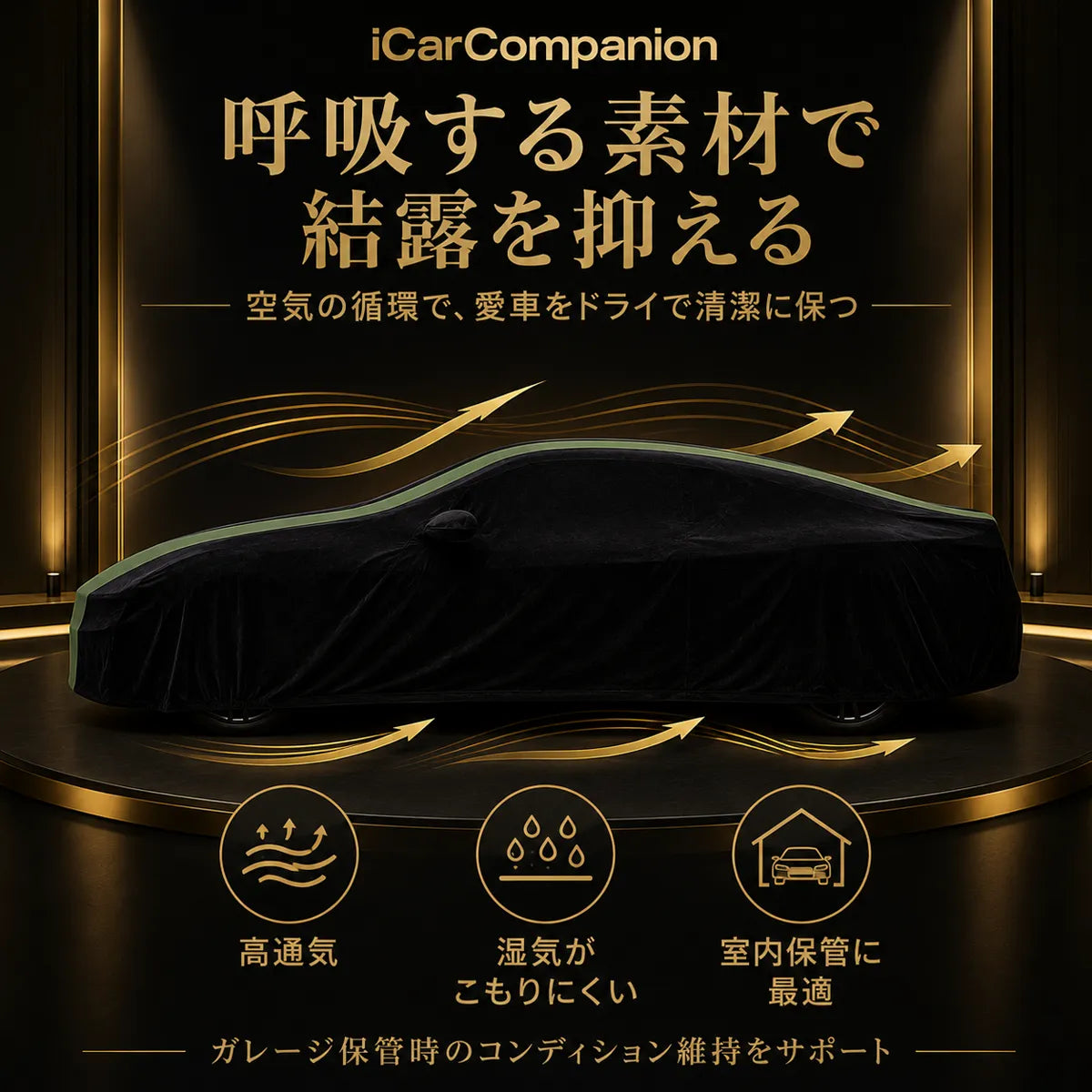 高級ベルベット製 カーカバー ブラック×グリーンダブルライン 室内専用 車種専用設計 オーダーメイド 防塵 防静電 ショールーム・納車演出対応
