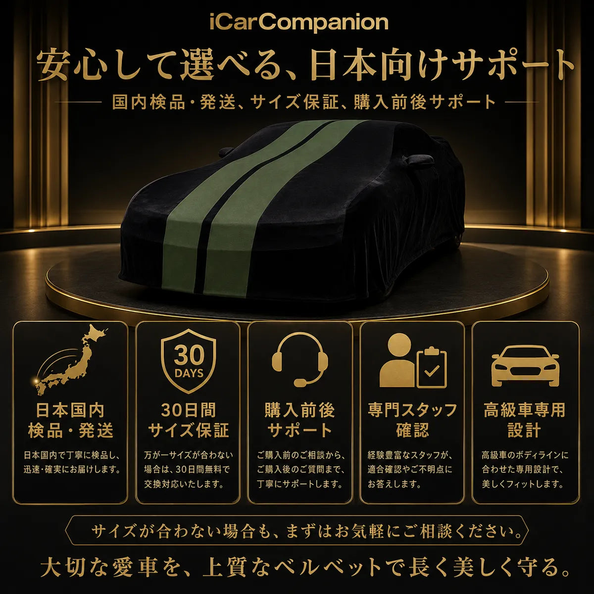 高級ベルベット製 カーカバー ブラック×グリーンダブルライン 室内専用 車種専用設計 オーダーメイド 防塵 防静電 ショールーム・納車演出対応