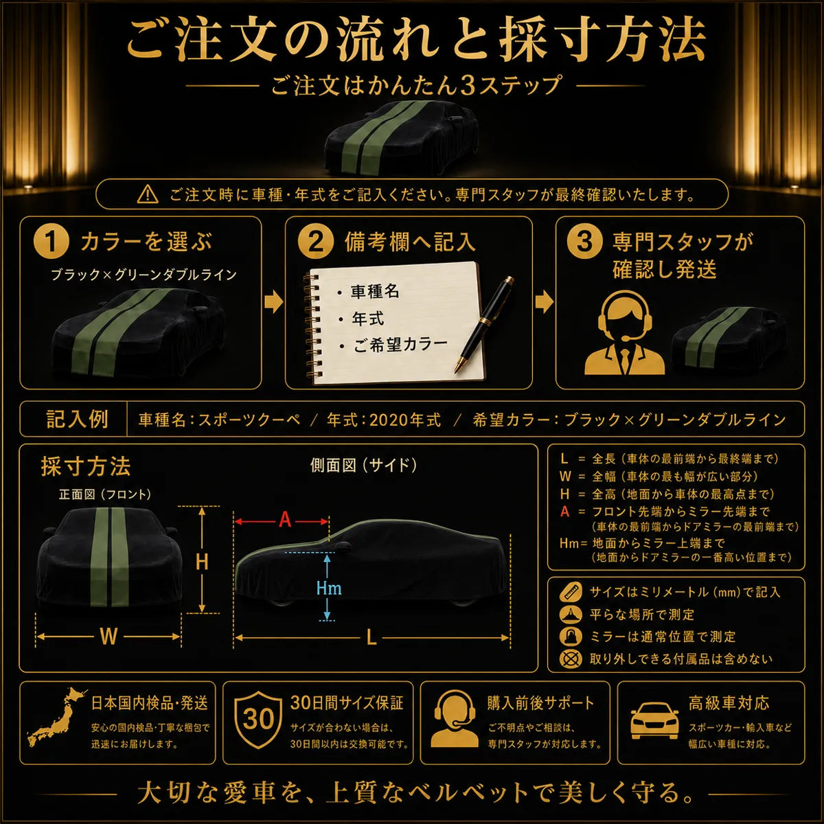 高級ベルベット製 カーカバー ブラック×グリーンダブルライン 室内専用 車種専用設計 オーダーメイド 防塵 防静電 ショールーム・納車演出対応
