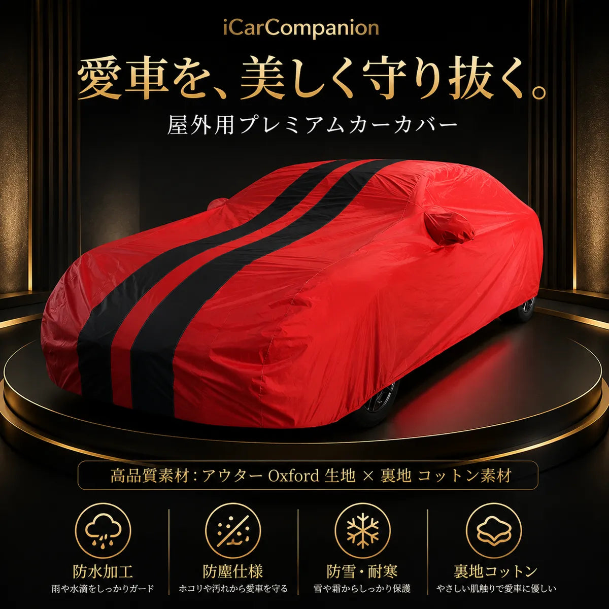 人気 高級 車カバー 1年保間保証 5層構造 オーダーメイド  裏起毛 台風対策 防水 コーディング保護