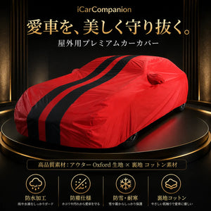 人気 高級 車カバー 1年保間保証 5層構造 オーダーメイド  裏起毛 台風対策 防水 コーディング保護