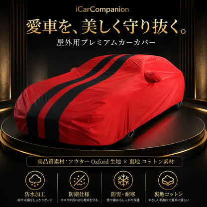 人気 高級 車カバー 1年保間保証 5層構造 オーダーメイド  裏起毛 台風対策 防水 コーディング保護