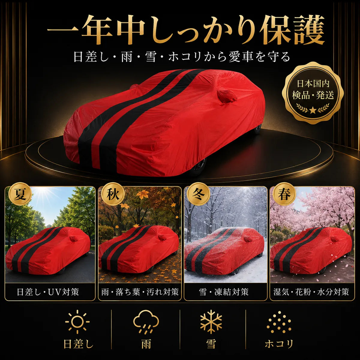 人気 高級 車カバー 1年保間保証 5層構造 オーダーメイド  裏起毛 台風対策 防水 コーディング保護