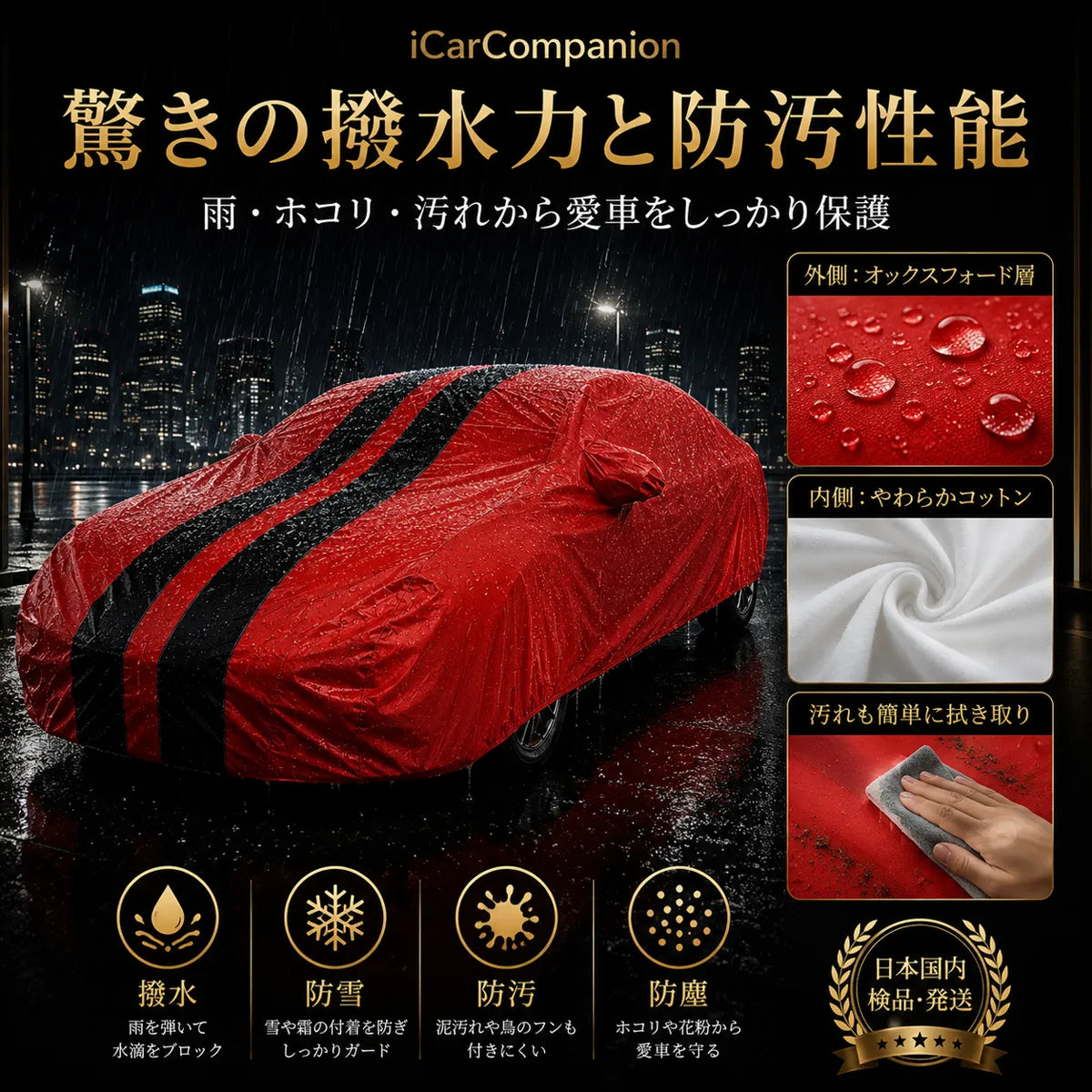 人気 高級 車カバー 1年保間保証 5層構造 オーダーメイド  裏起毛 台風対策 防水 コーディング保護