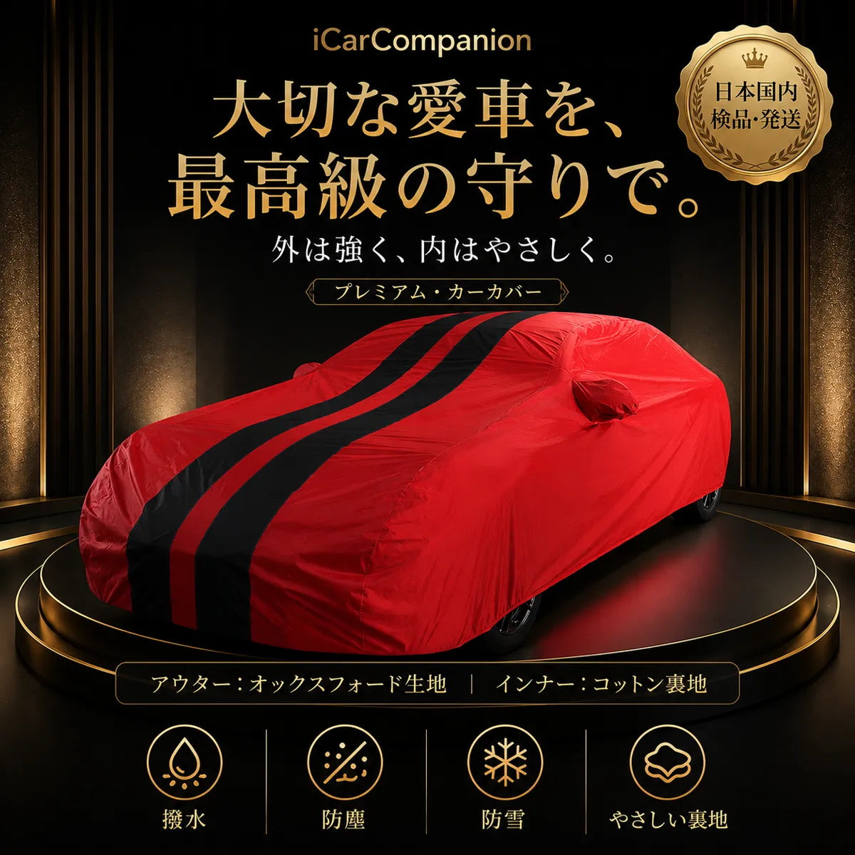 人気 高級 車カバー 1年保間保証 5層構造 オーダーメイド  裏起毛 台風対策 防水 コーディング保護
