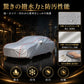高級5層構造 車種専用オーダーメイド車カバー｜ツートンカラー 裏起毛・撥水・1年間保証の商品画像 5