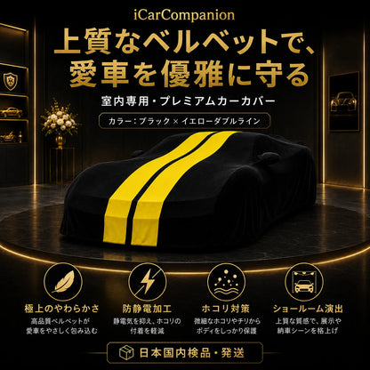車庫内用 高級ベルベット製 一年間保証 車カバー オーダーメイド 水洗いOK 防塵防汚 軽/普自動車