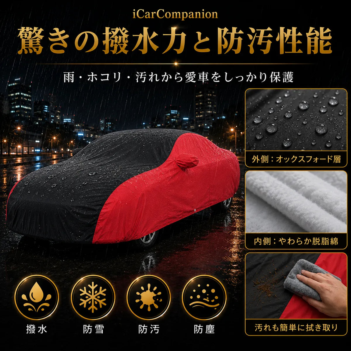 高級5層構造 車種専用オーダーメイド車カバー レッド×ブラック｜ツートンカラー 防水・耐久 1年間保証