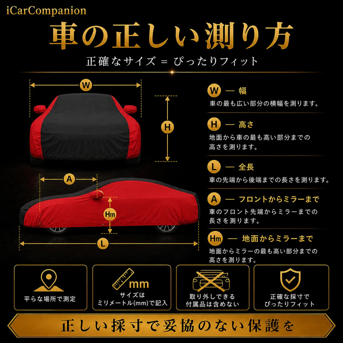 高級5層構造 車種専用オーダーメイド車カバー レッド×ブラック｜ツートンカラー 防水・耐久 1年間保証