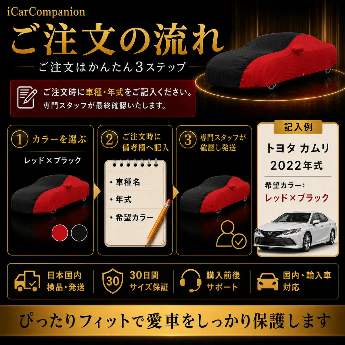 高級5層構造 車種専用オーダーメイド車カバー レッド×ブラック｜ツートンカラー 防水・耐久 1年間保証