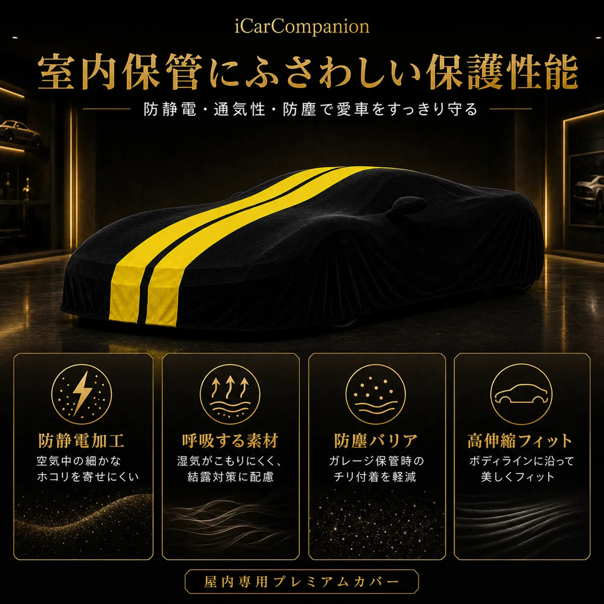 車庫内用 高級ベルベット製 一年間保証 車カバー オーダーメイド 水洗いOK 防塵防汚 軽/普自動車