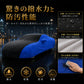 高級5層構造 車種専用オーダーメイド車カバー ブルー×ブラック｜ツートンカラー 防水・耐久 1年間保証