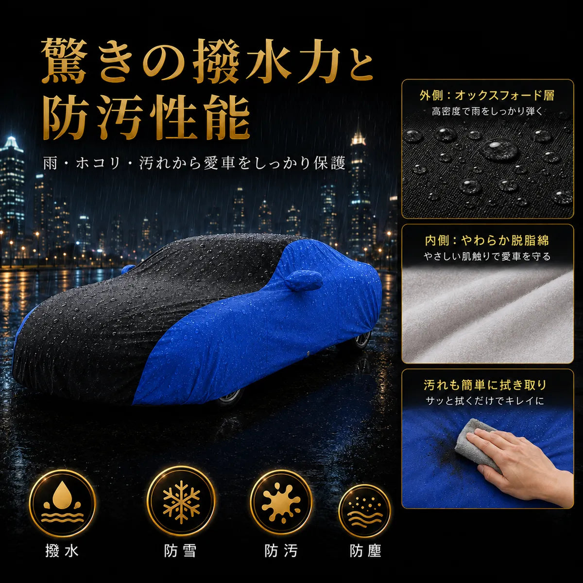 高級5層構造 車種専用オーダーメイド車カバー ブルー×ブラック｜ツートンカラー 防水・耐久 1年間保証