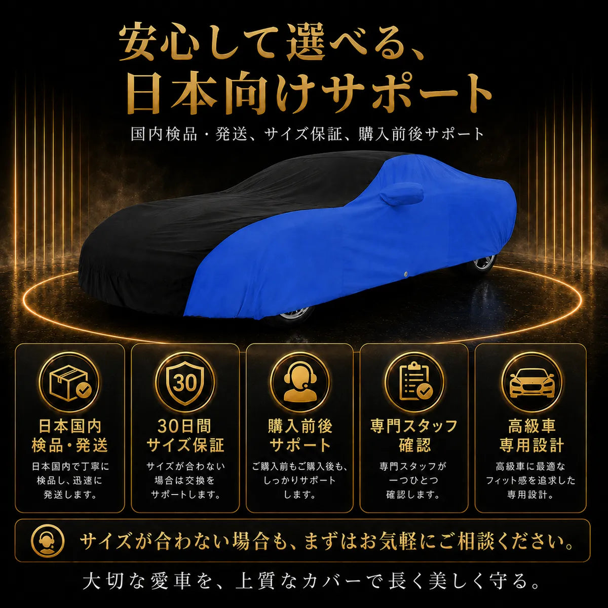 高級5層構造 車種専用オーダーメイド車カバー ブルー×ブラック｜ツートンカラー 防水・耐久 1年間保証