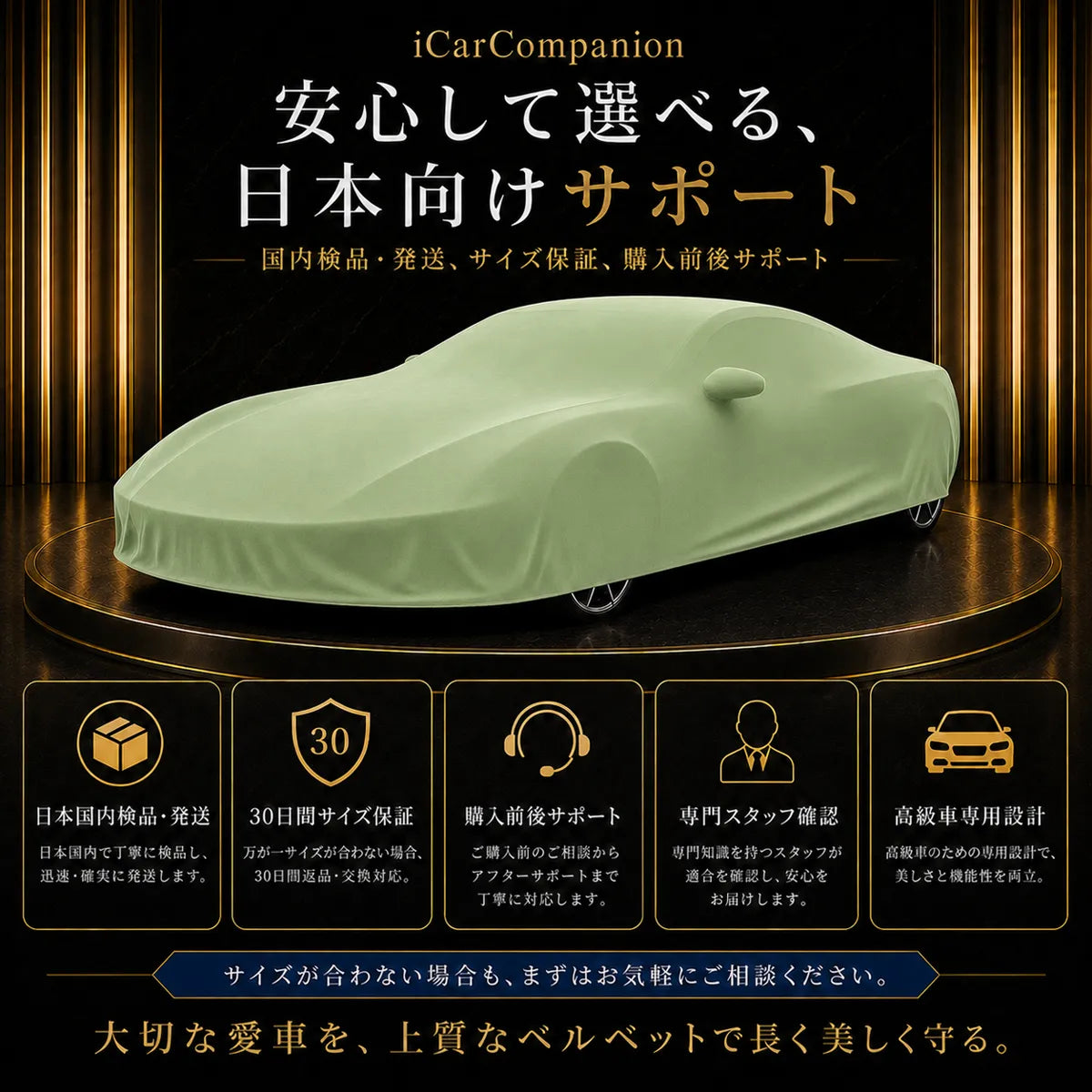 【ラグジュアリーフィット】屋内専用プレミアム車両ボディカバー グリーン｜オーダーメイド 最高級ベルベット生地 やわらかい裏起毛 車カバー